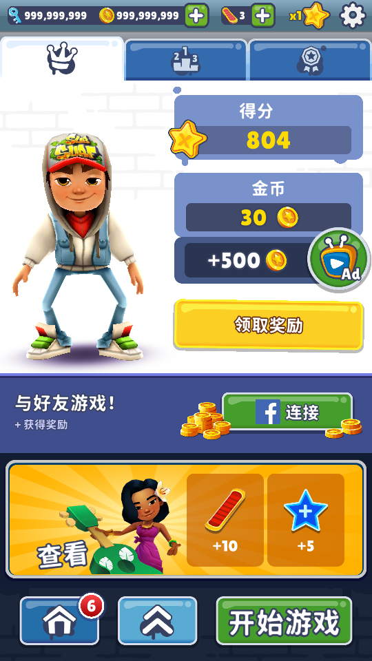 地铁跑酷(subway surf)国际版菜单免费版4